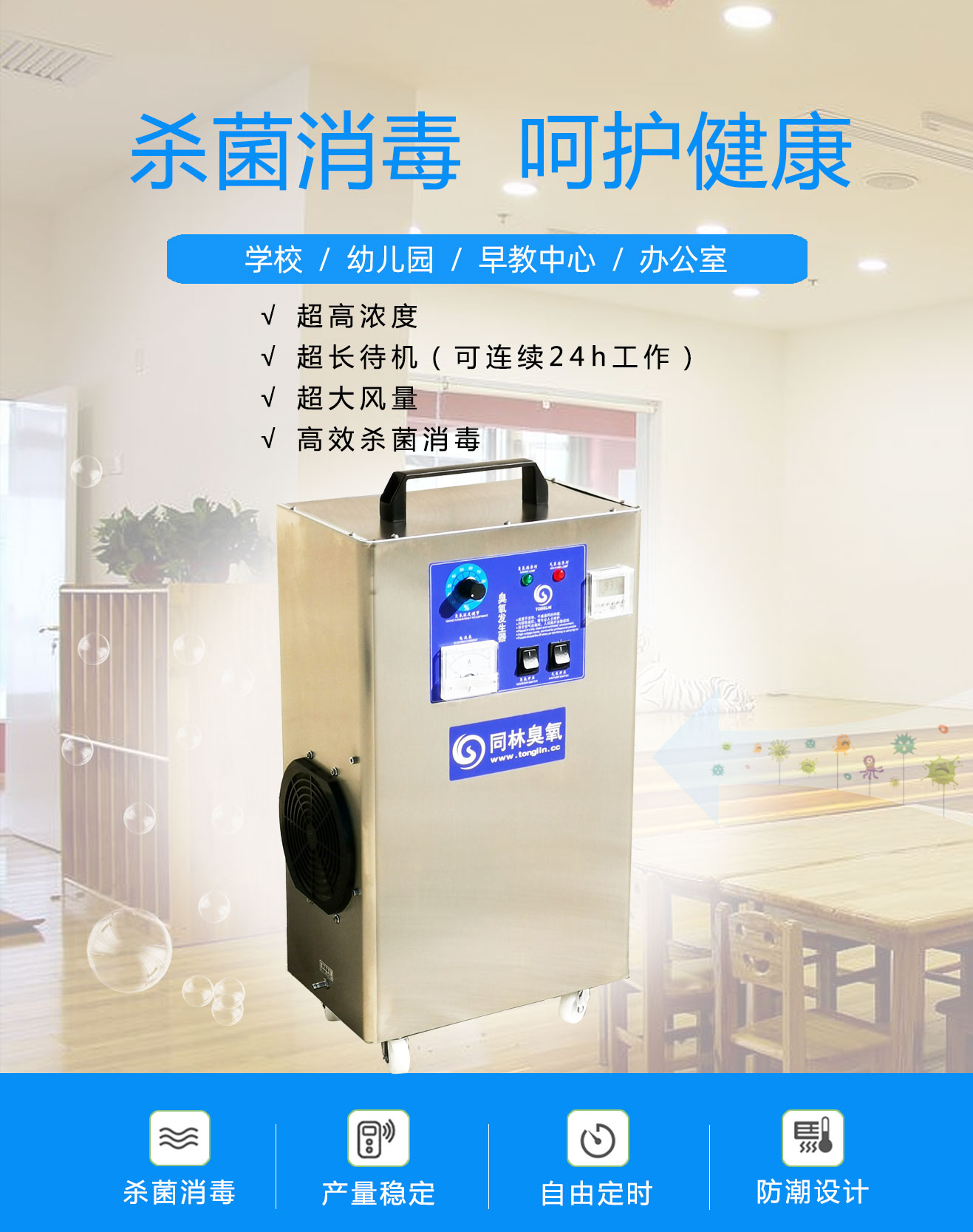 學(xué)校，酒店移動式臭氧消毒機(圖1)